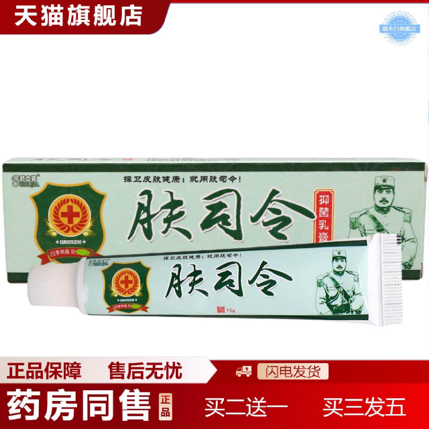 天猫正品肤司令乳膏软膏舒立嘉肤司令草本膏可
