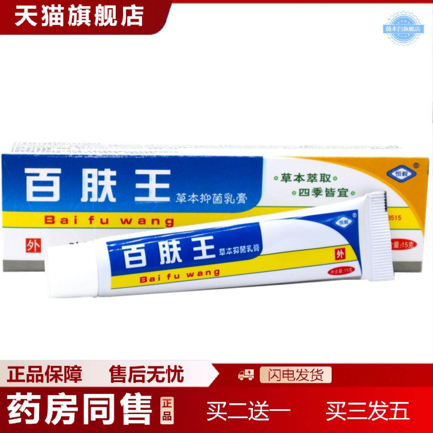 天猫正品恒毅百肤王乳膏百夫王草本软膏