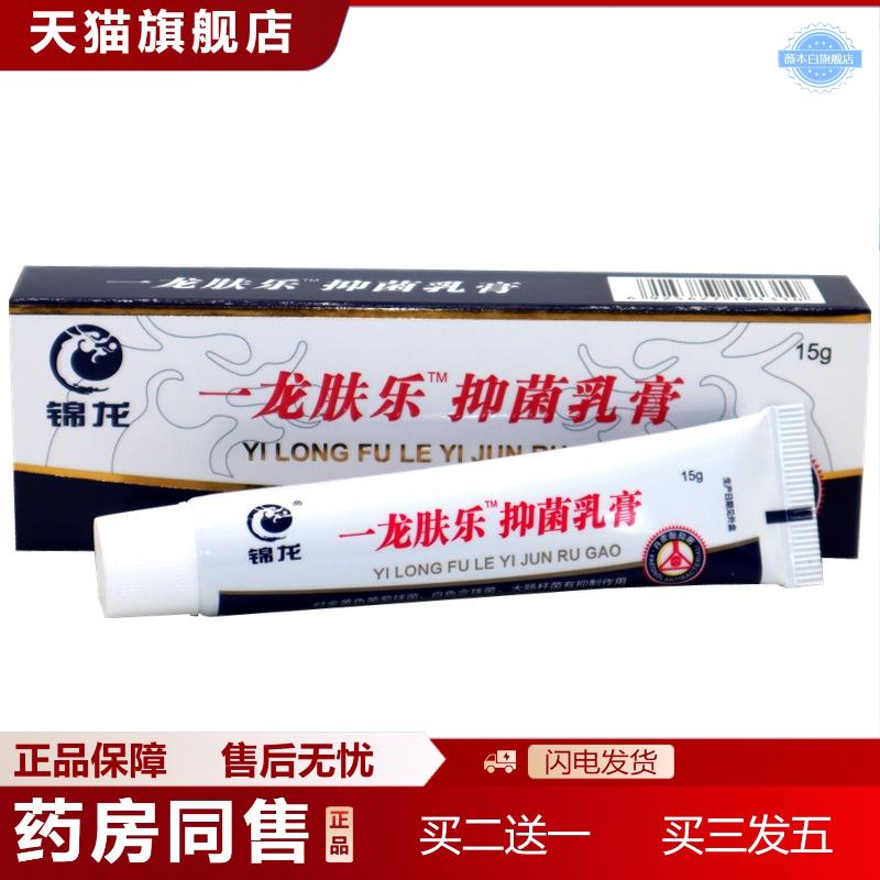 锦龙一龙肤乐软膏草本抑菌痒不适肤乐草本乳膏