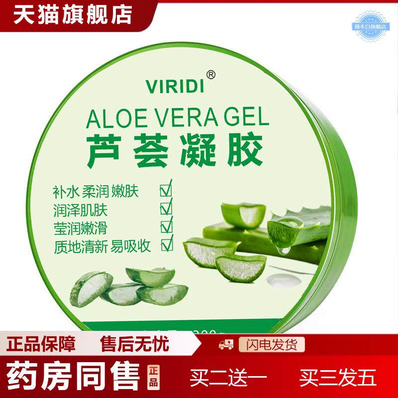 天猫正品芦荟胶灌肤补水保湿护肤晒后修复芦荟胶凝胶啫喱