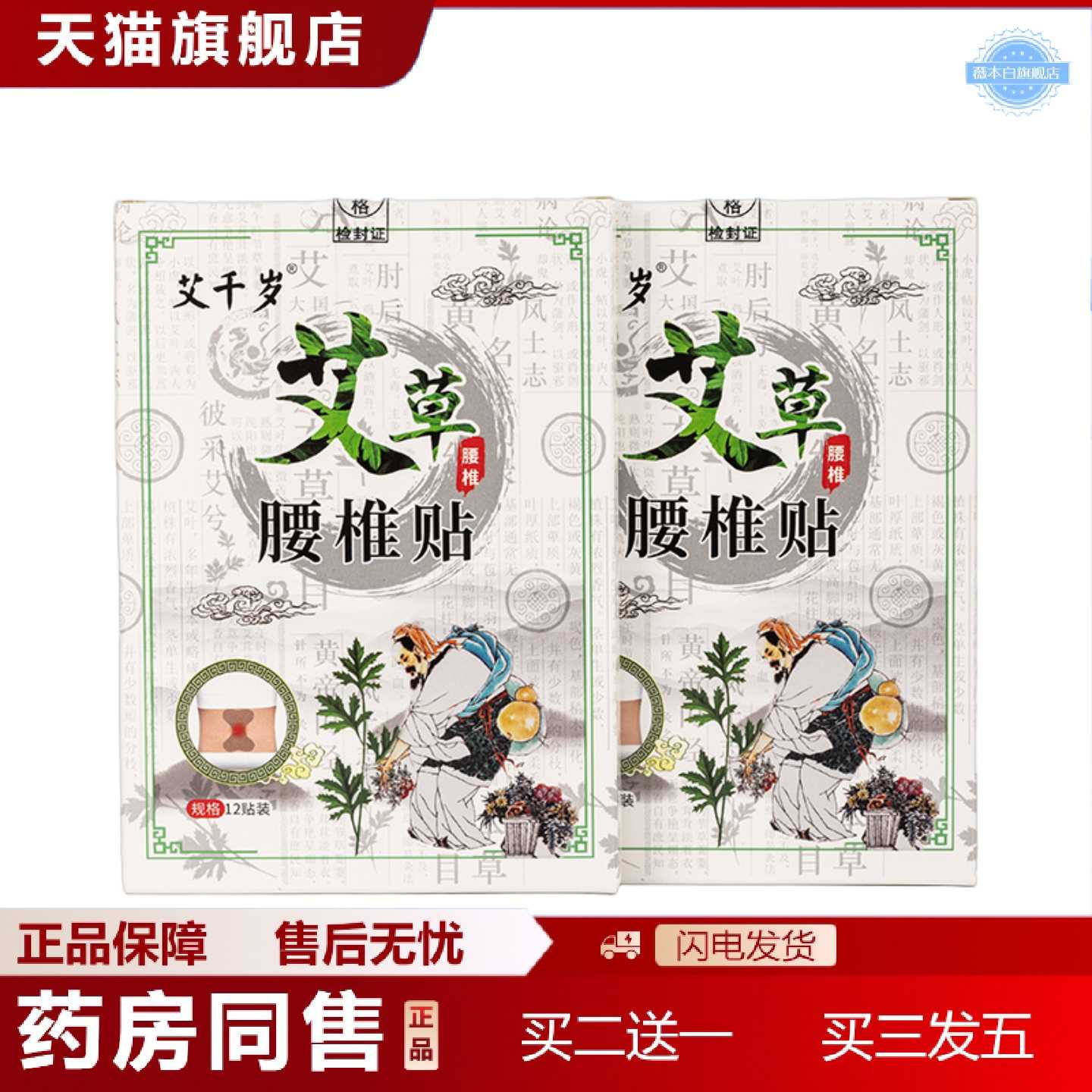 天猫正品蕲春艾草颈椎贴腰椎贴肩周贴膝盖贴发热膏贴关节贴艾灸家