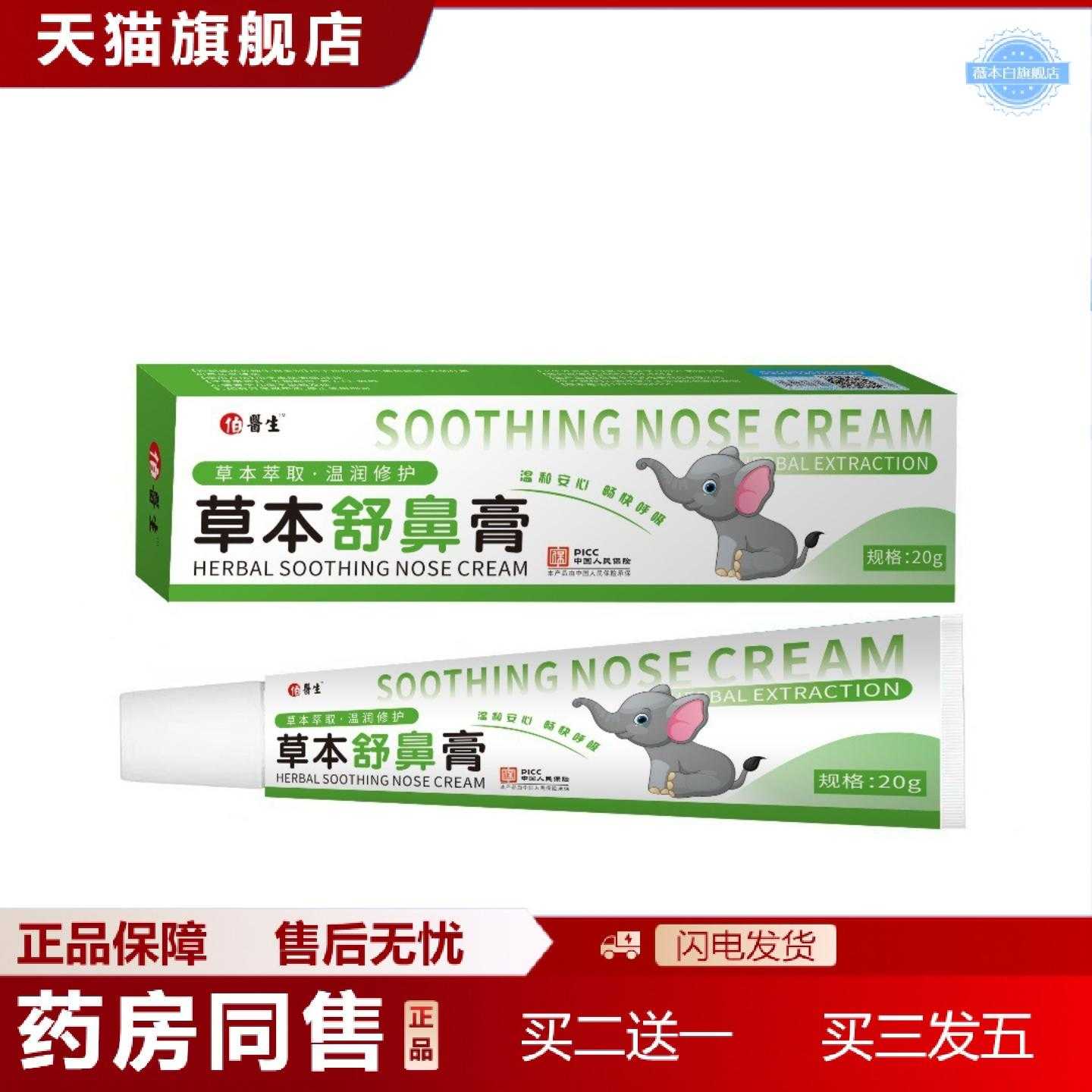天猫正品纯草本舒鼻膏滋润舒缓护理天然植物配方成人均可用