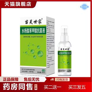天猫正品独立备案苗芙世家水杨酸苯甲酸菌液足部痒不适软膏