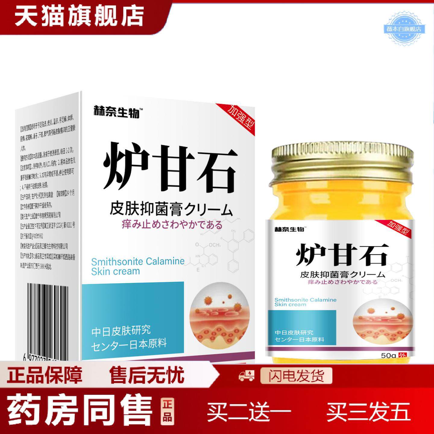 天猫正品炉甘石皮肤抑菌膏白色盒子天猫日销万单正品