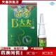 天猫正品 苗宁B大夫抑菌喷剂喷雾正品 必康抑菌喷剂20ml