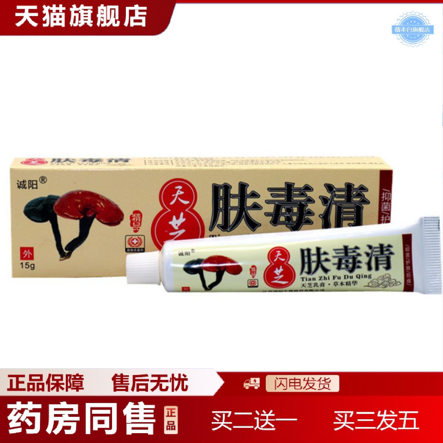 天猫正品当天诚阳肤毒清草本乳膏皮肤外用软膏