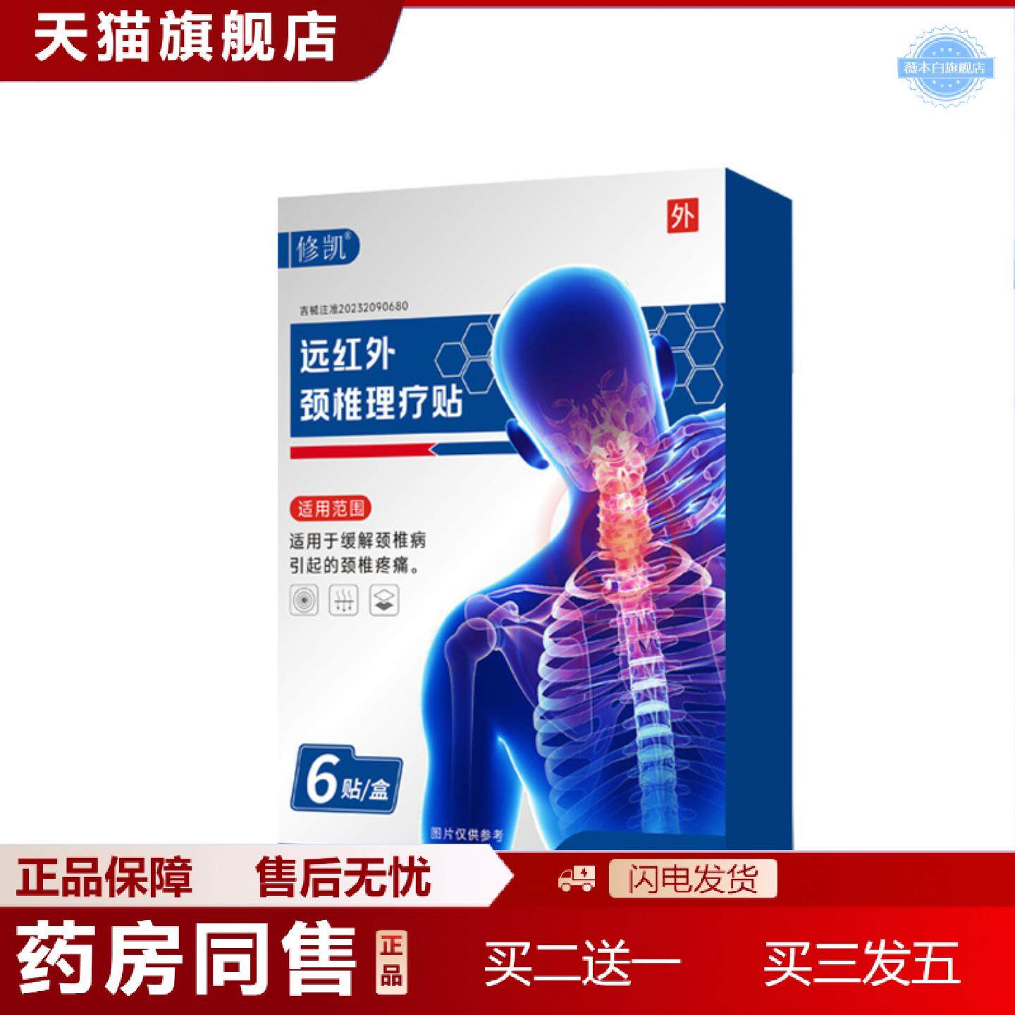 天猫正品远红外颈椎理疗贴颈椎疼痛贴腰间盘凸出膏膏贴