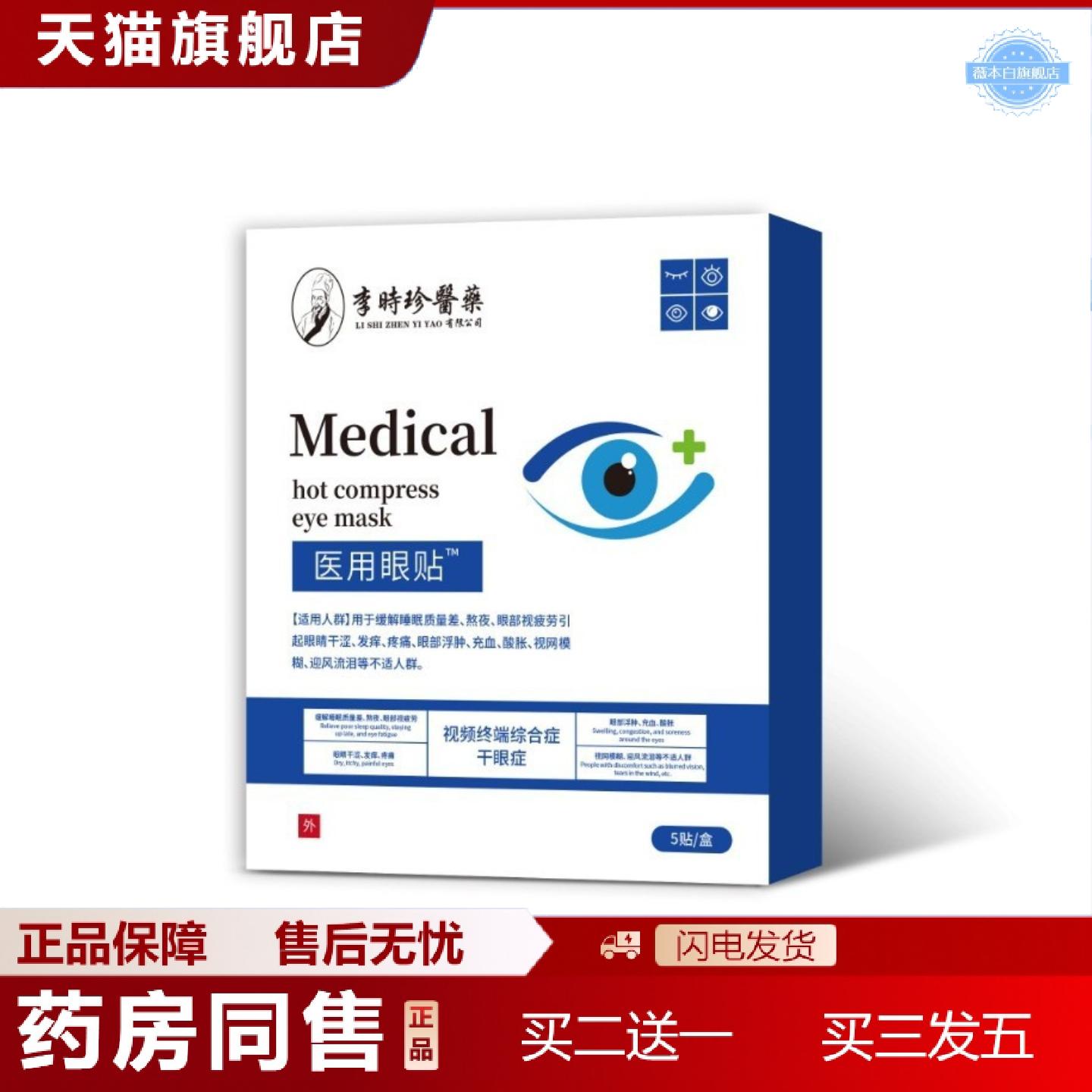 天猫正品晋医生医用热敷眼罩缓解眼疲劳热敷眼罩发热一件护眼明目