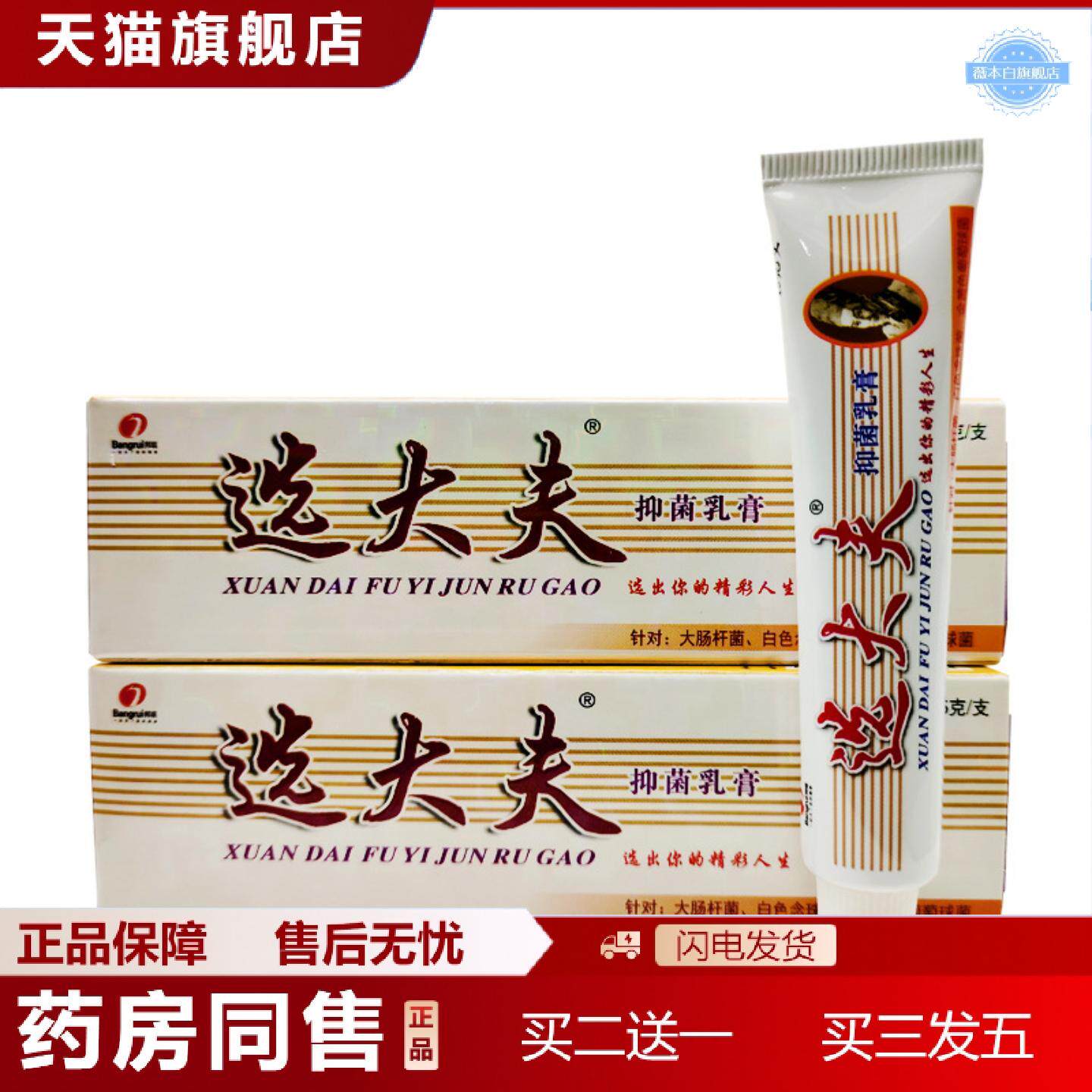 天猫正品选大夫草本乳膏软膏皮肤外用15g支/新日期可详谈