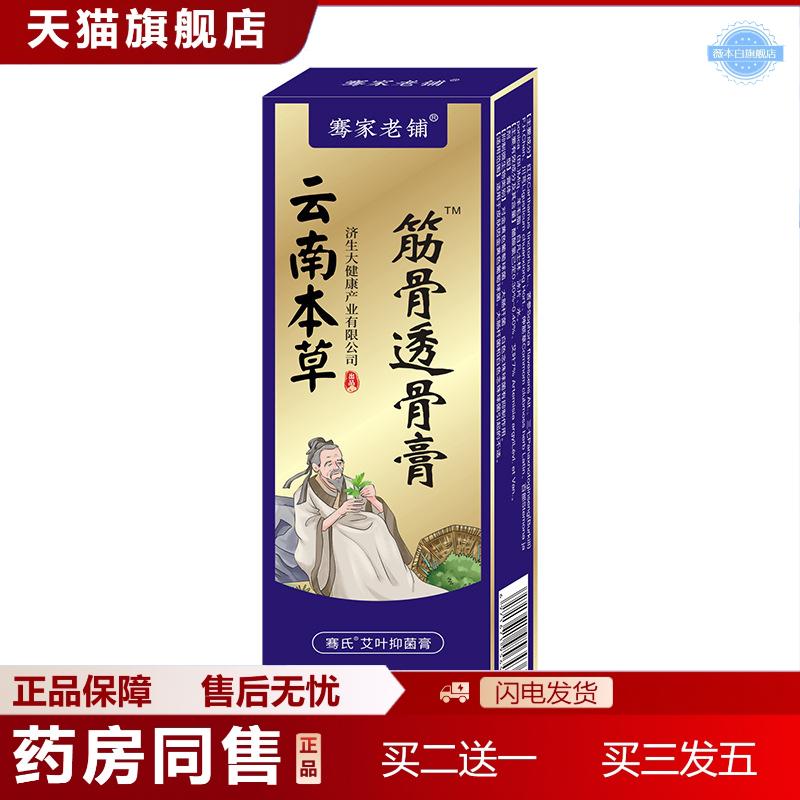 云南本草济生活络膏筋骨透骨膏按摩发热膏颈肩腰腿软膏乳膏正品