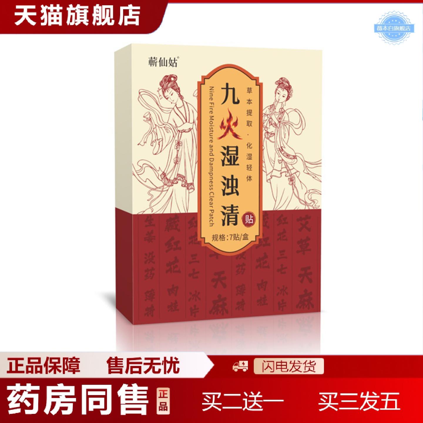 天猫正品九火湿浊清温灸草本贴点位贴全身适用植物精华艾灸贴肚脐