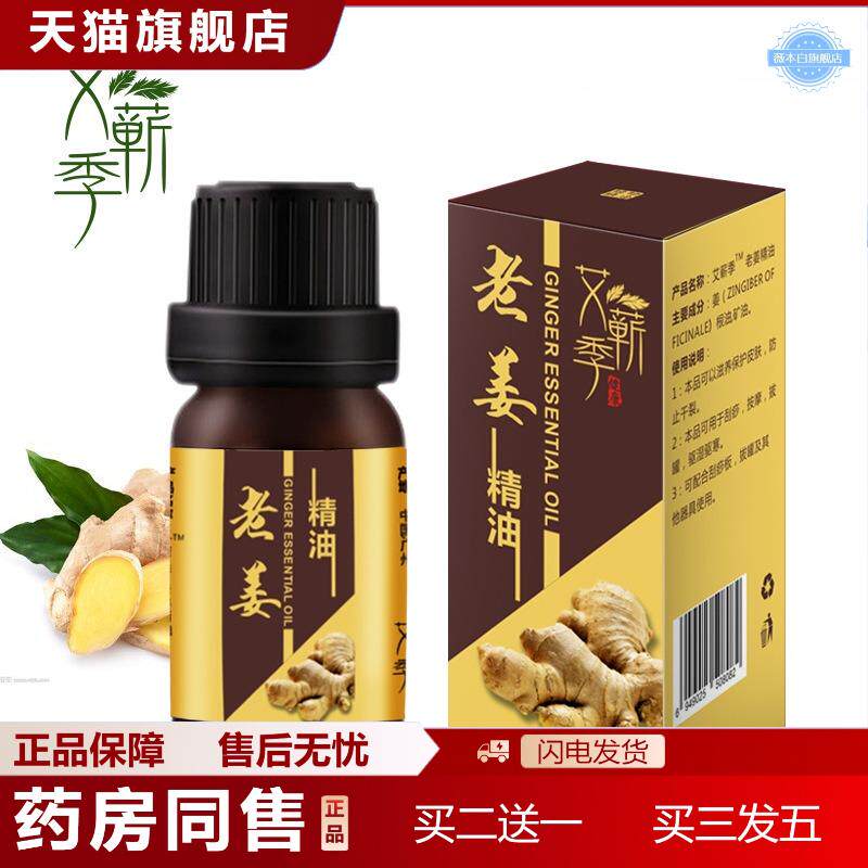 天猫正品生姜精油植物香薰润肤油10ml放松活络身体按摩刮痧油老姜