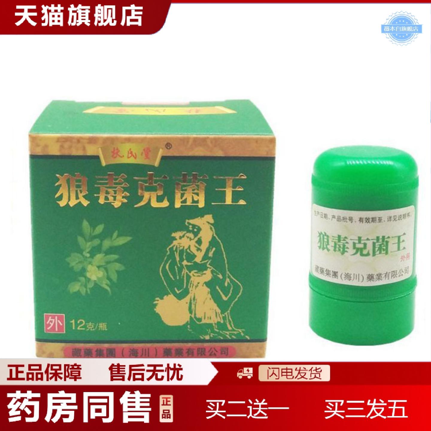 天猫正品当天扶氏堂狼毒克菌王草本乳膏皮肤外用软膏
