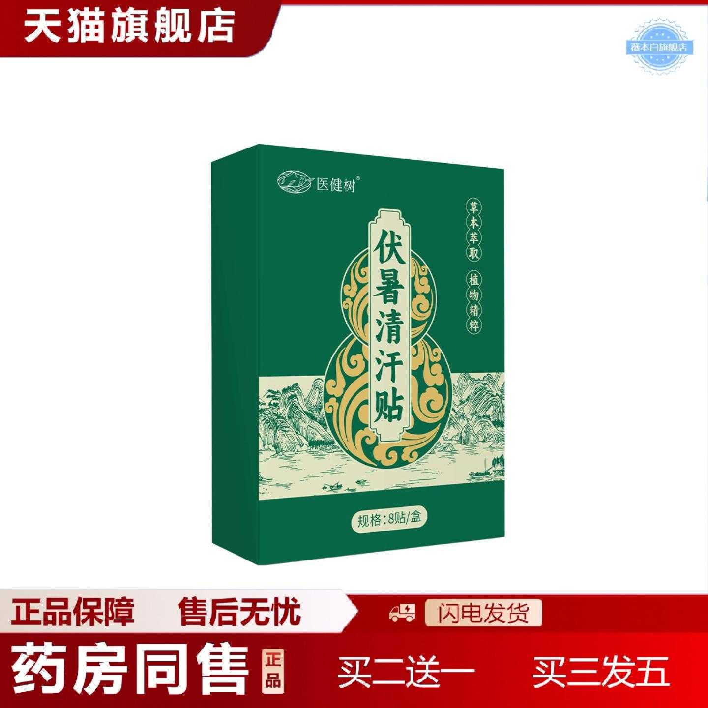 天猫正品伏暑清汗贴艾草贴三伏贴艾灸贴穴位贴三伏艾草膏贴夏季