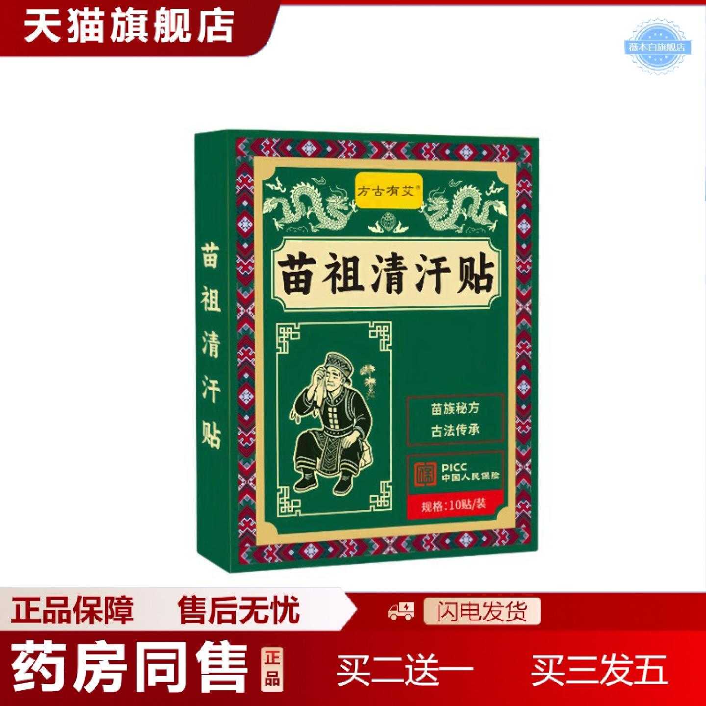 天猫正品方古有艾苗祖清汗贴家用苗族古方草本贴艾草艾灸热敷贴