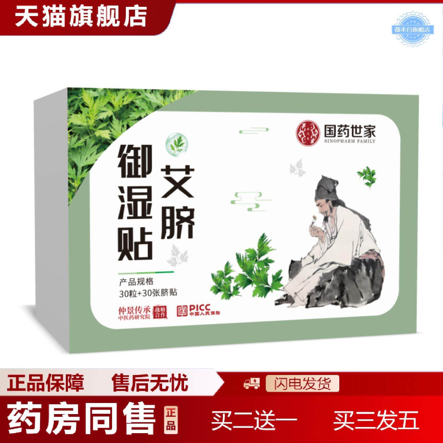 天猫正品国世家艾脐御湿贴肚脐贴发热艾灸贴膏贴排湿专用肚脐丸