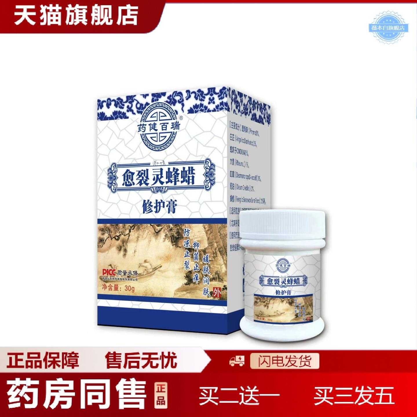 天猫正品今士健愈裂灵蜂蜡膏手脚干裂脱皮脚后跟干裂口修护