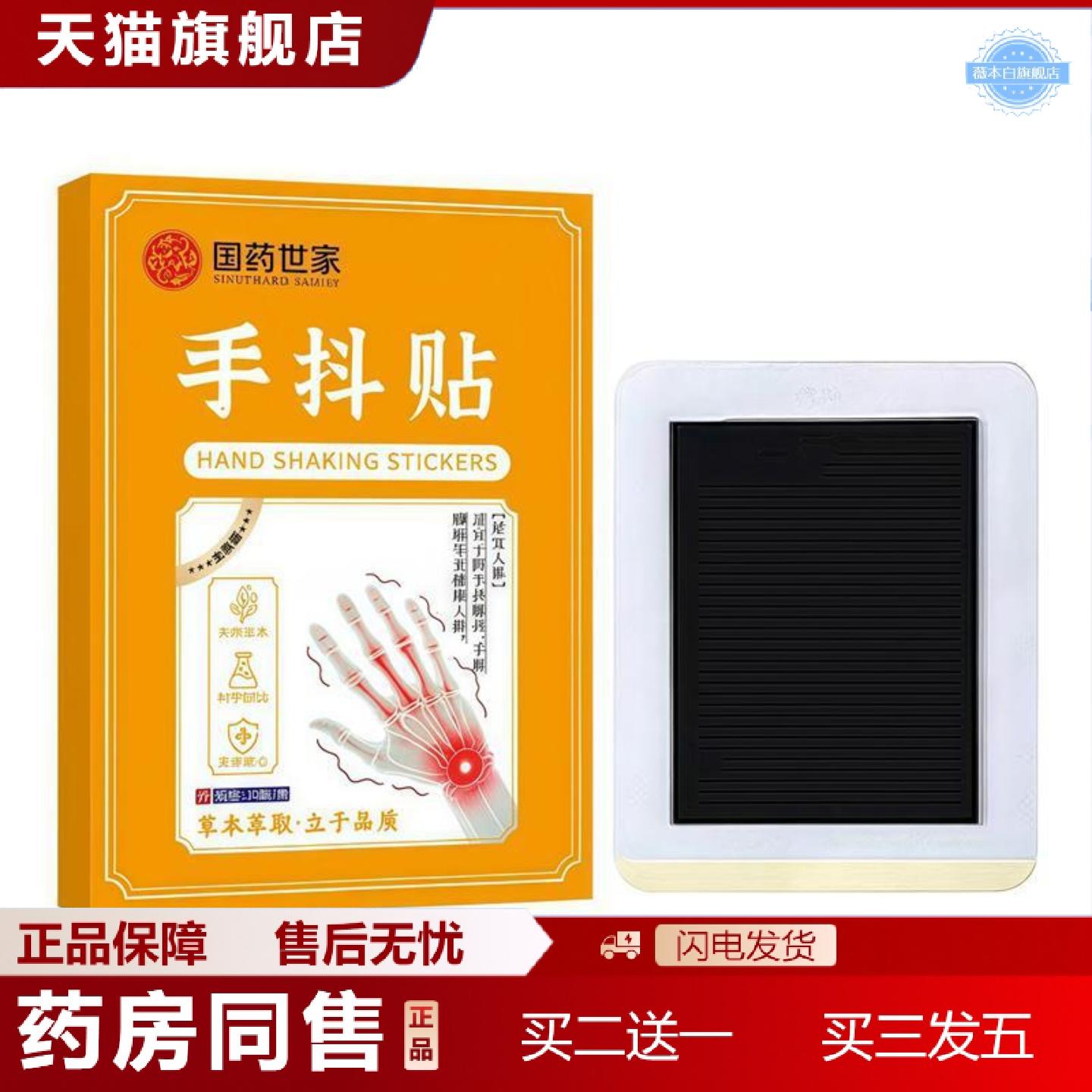 天猫正品国世家本草手抖贴手抖脚抖手麻脚麻草本穴位贴