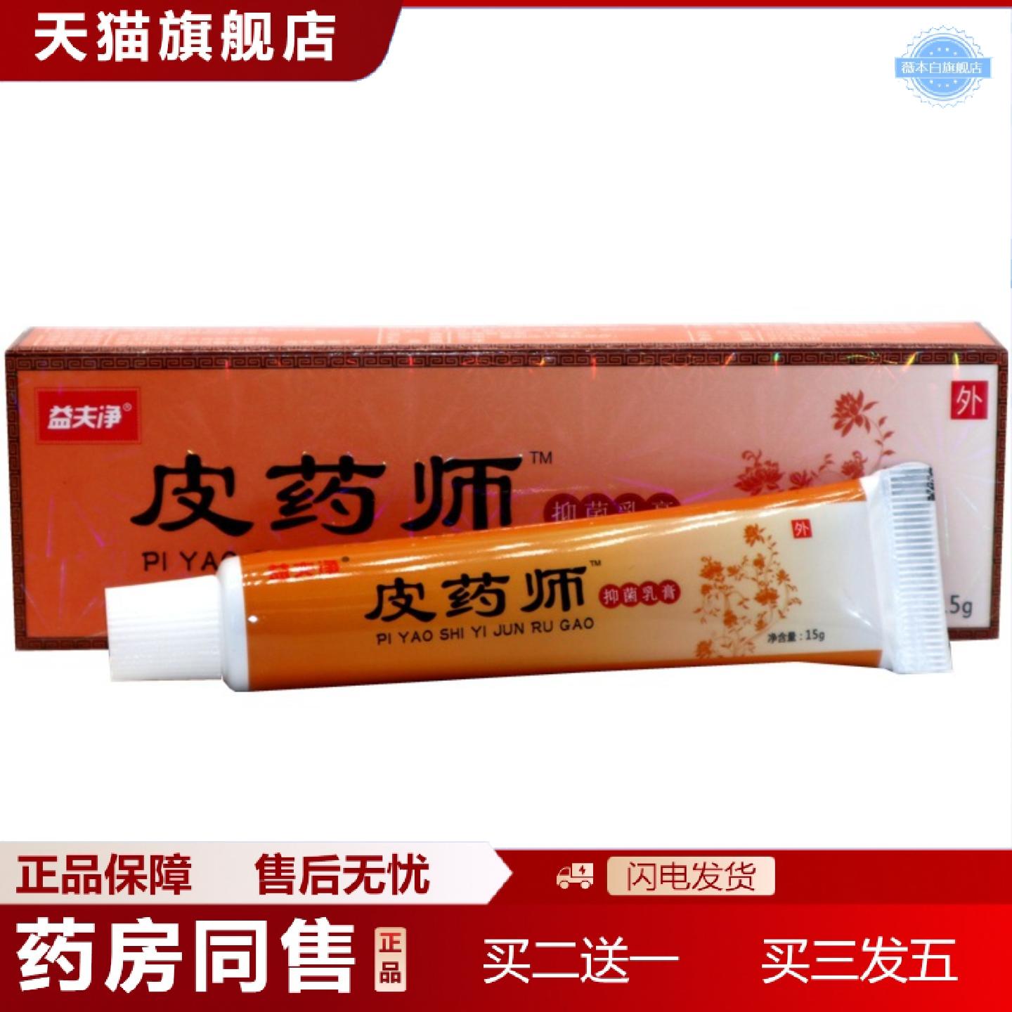 天猫正品益夫净皮师乳膏软膏皮师外用草本软膏