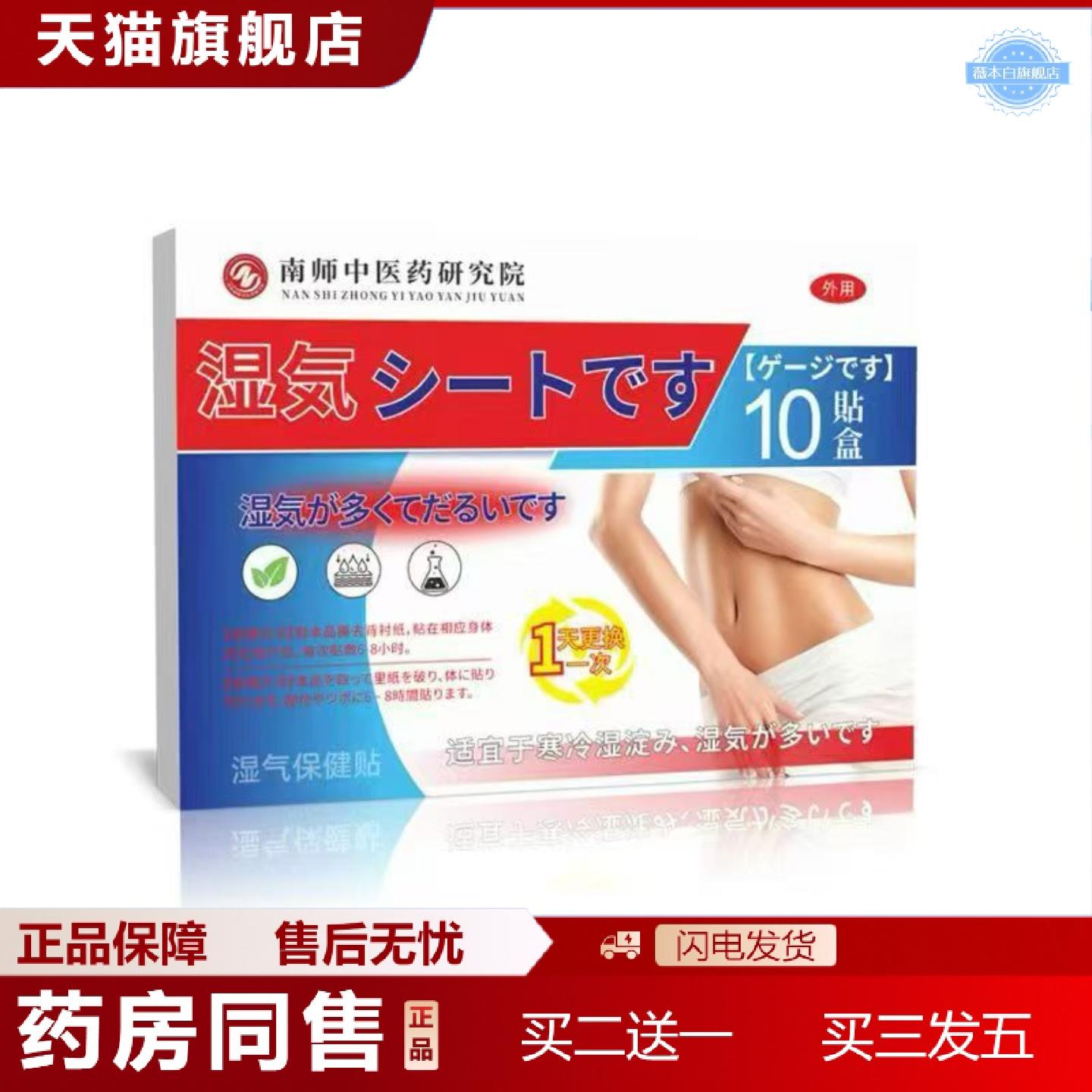 天猫正品南师中医湿穴位贴湿重舌头发白口臭小腹赘肉啤胃虚肚脐贴
