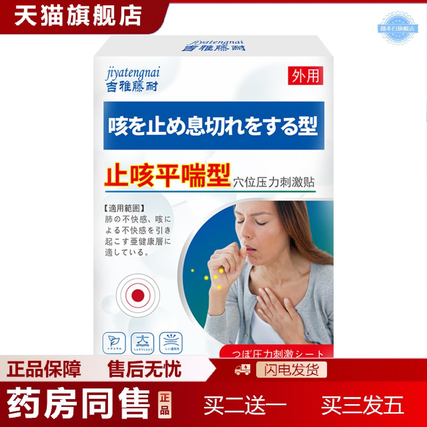 天猫正品舒缓嗓子难受痰多咳平喘型穴位压力刺激贴吉雅藤耐牌贴剂