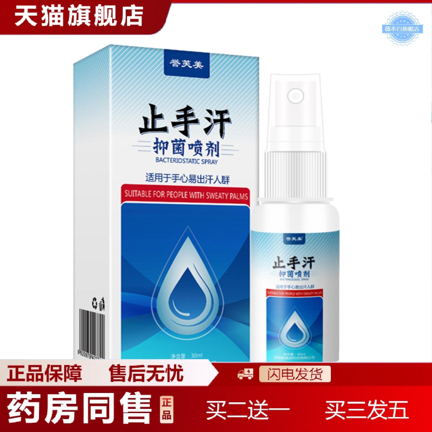天猫正品手汗喷剂喷雾手汗液膏手脚多汗手掌出汗消汗露非汗走珠