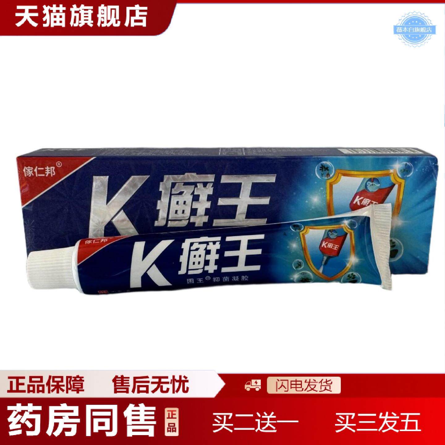 天猫正品家仁邦K癣王20gK鲜王外用草本抑菌痒不适软膏乳膏精品国