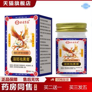 天猫正品溶斑黑膏德疤印保健膏安贞京品50克皮肤敏感红痒外用涂抹