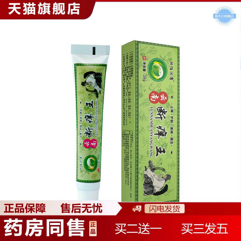 天猫正品欣佰沐康云南断痒王软膏蚊虫叮咬痒痒不适膏保健清洁