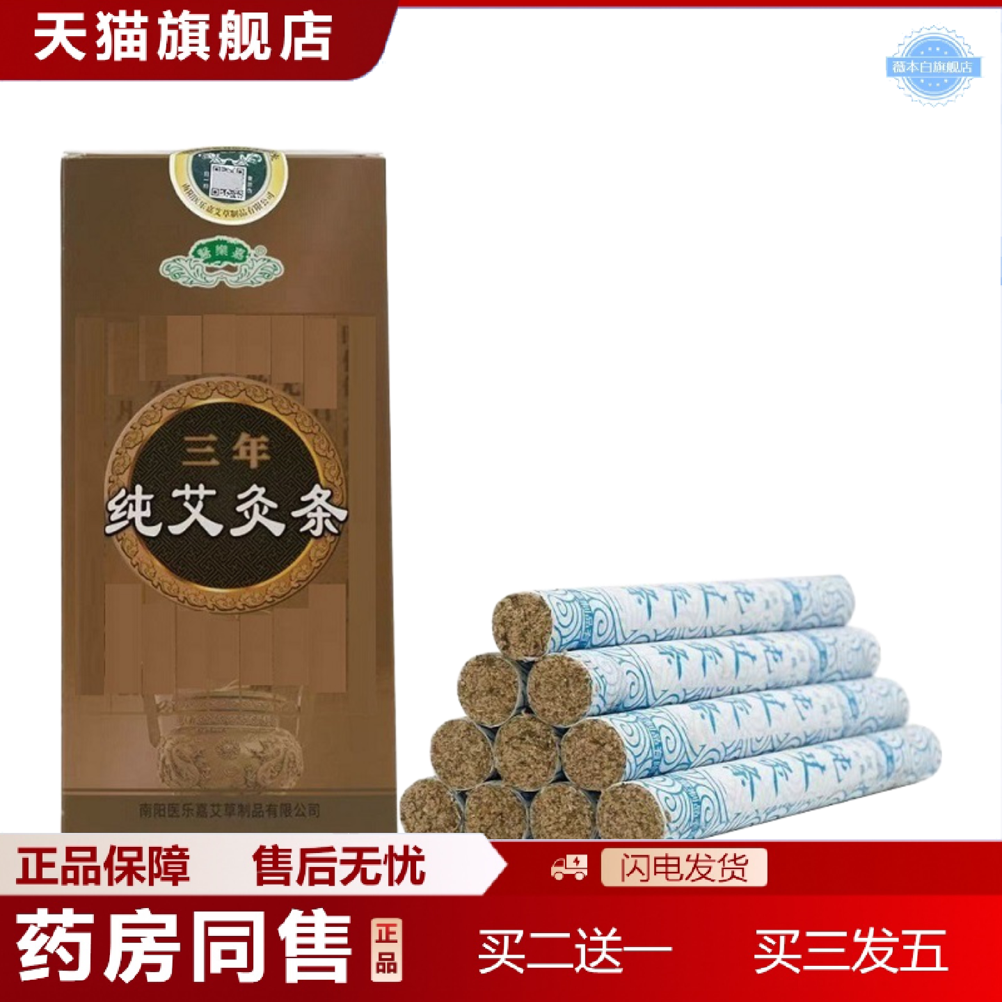 天猫正品家用医乐嘉纯艾叶熏灸条三年陈家用艾草温灸棒南阳艾草条