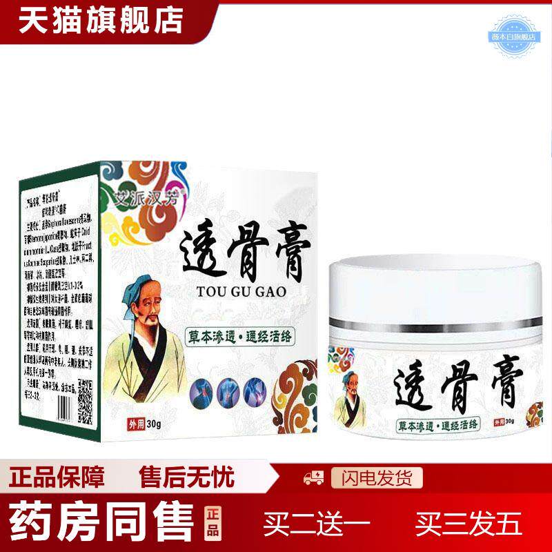 天猫正品华伦透骨膏30g颈肩腰腿关节不适发热乳膏