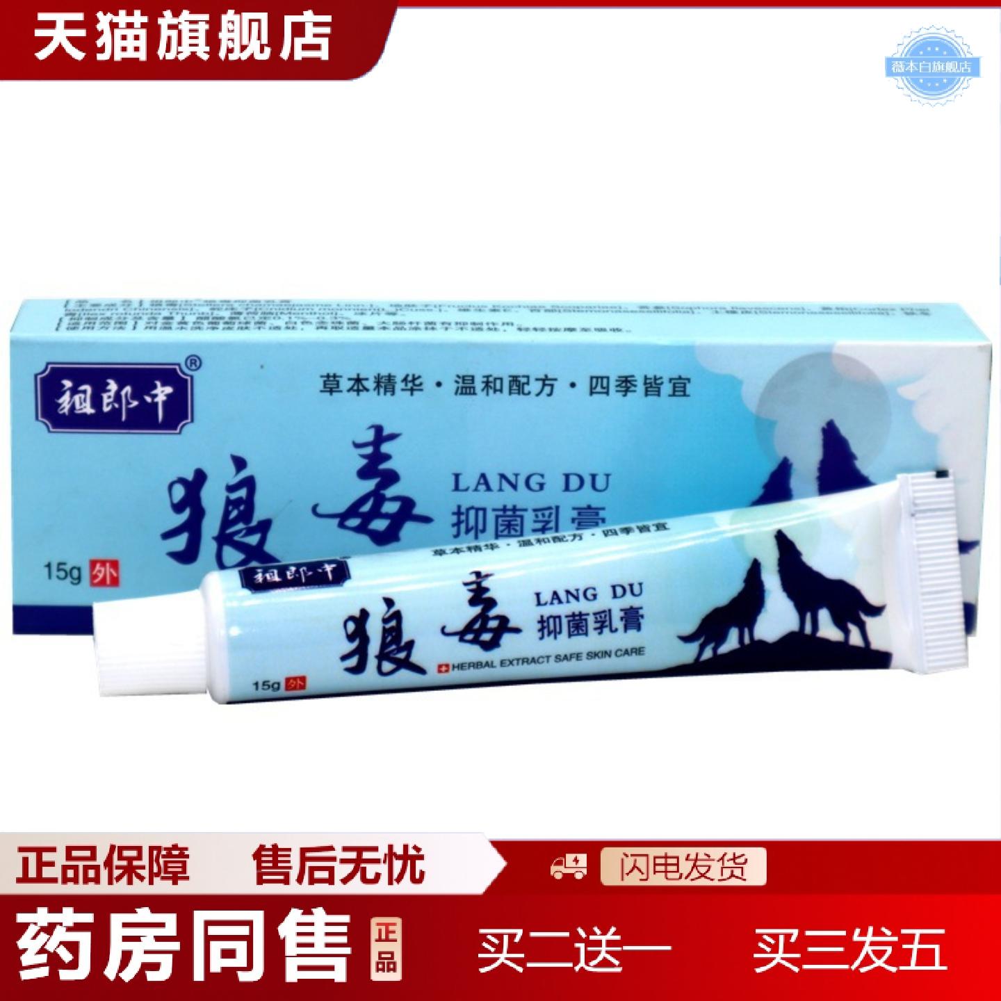 天猫正品祖郎中狼毒乳膏15g/支狼毒乳膏皮肤外用草本软膏其他