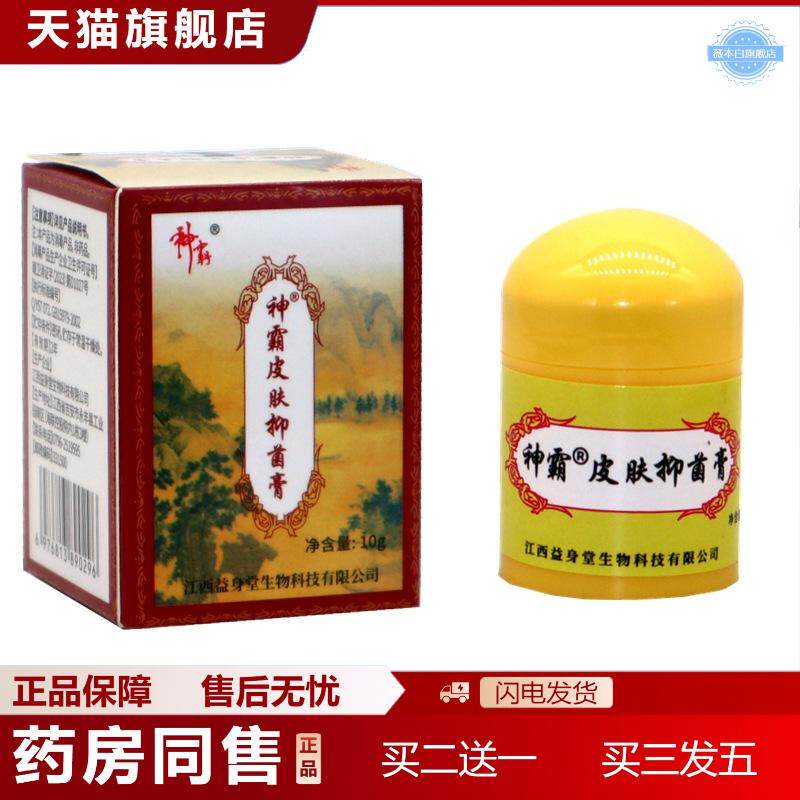 神霸苗草洁肤霜报恩堂苗草洁肤膏外用抑菌草本痒不适软膏