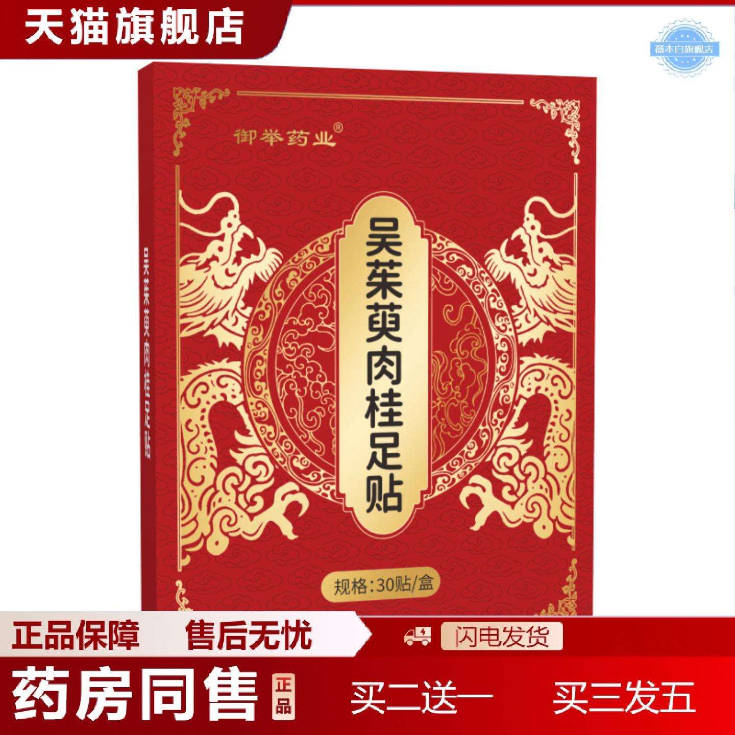 天猫正品吴茱萸肉桂足贴艾草足贴足部护理穴位贴随身贴艾灸足贴