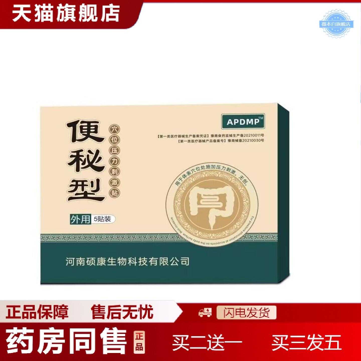 天猫正品便秘型穴位压力刺激贴