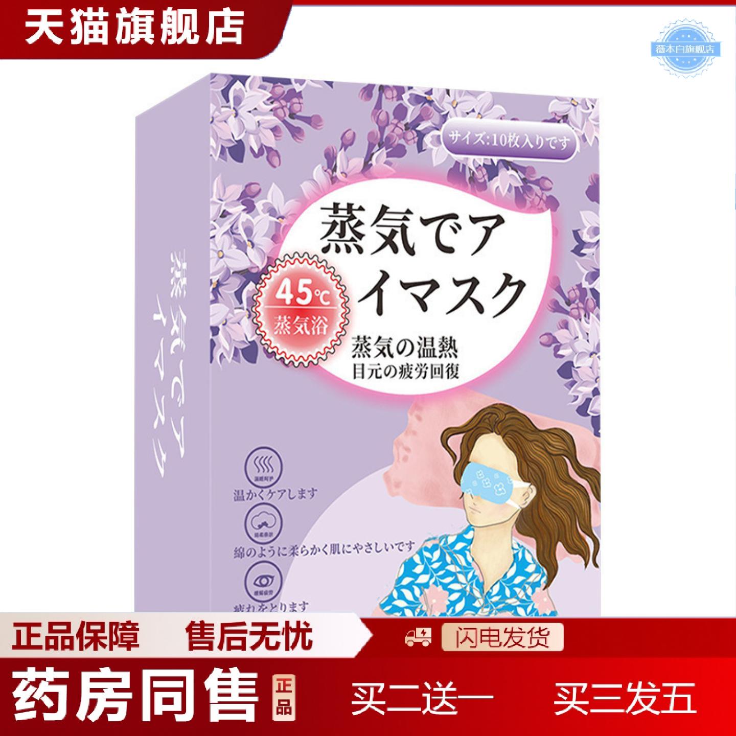 天猫正品蒸汽眼罩蒸气热敷眼罩舒缓眼不适眼贴睡觉遮光一次性发热