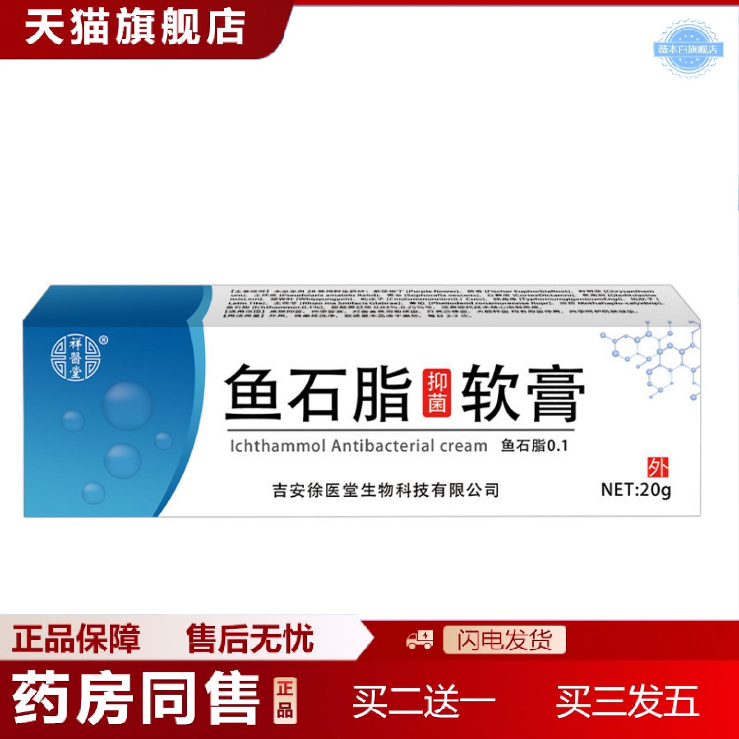 天猫正品祥医堂鱼石脂软膏20/g草本植物精华现货一件
