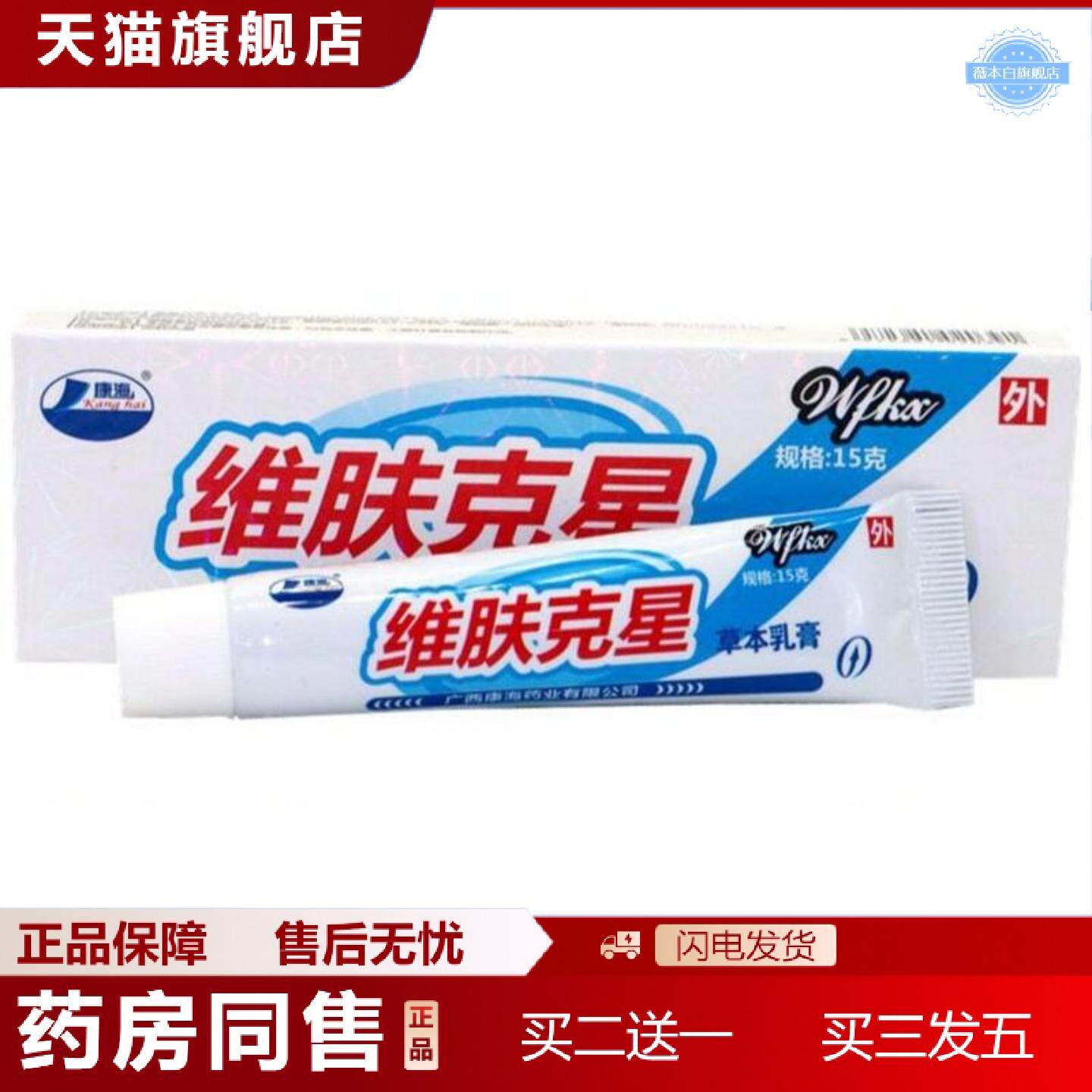 天猫正品康海维肤克星草本外用痒不适软膏乳膏