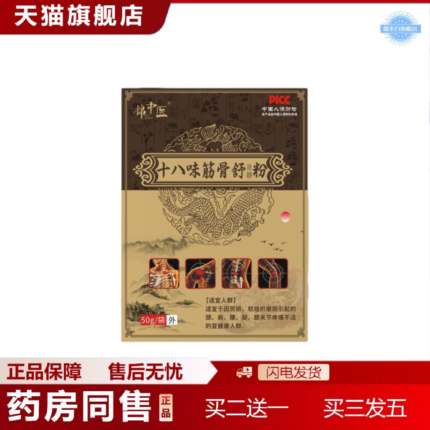 天猫正品锦中医筋骨舒粉缓解腰疼腿疼保健粉中草粉外敷疼痛中粉