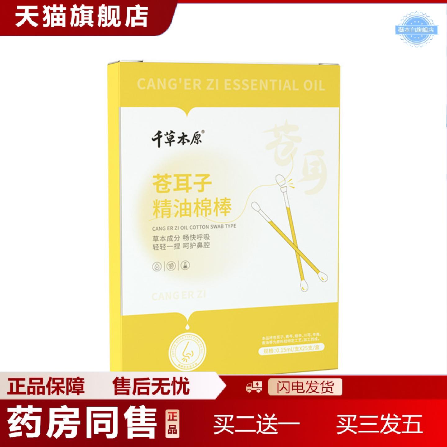 天猫正品苍耳子油棉签式鼻腔鼻干鼻塞苍耳子鼻舒棉棒