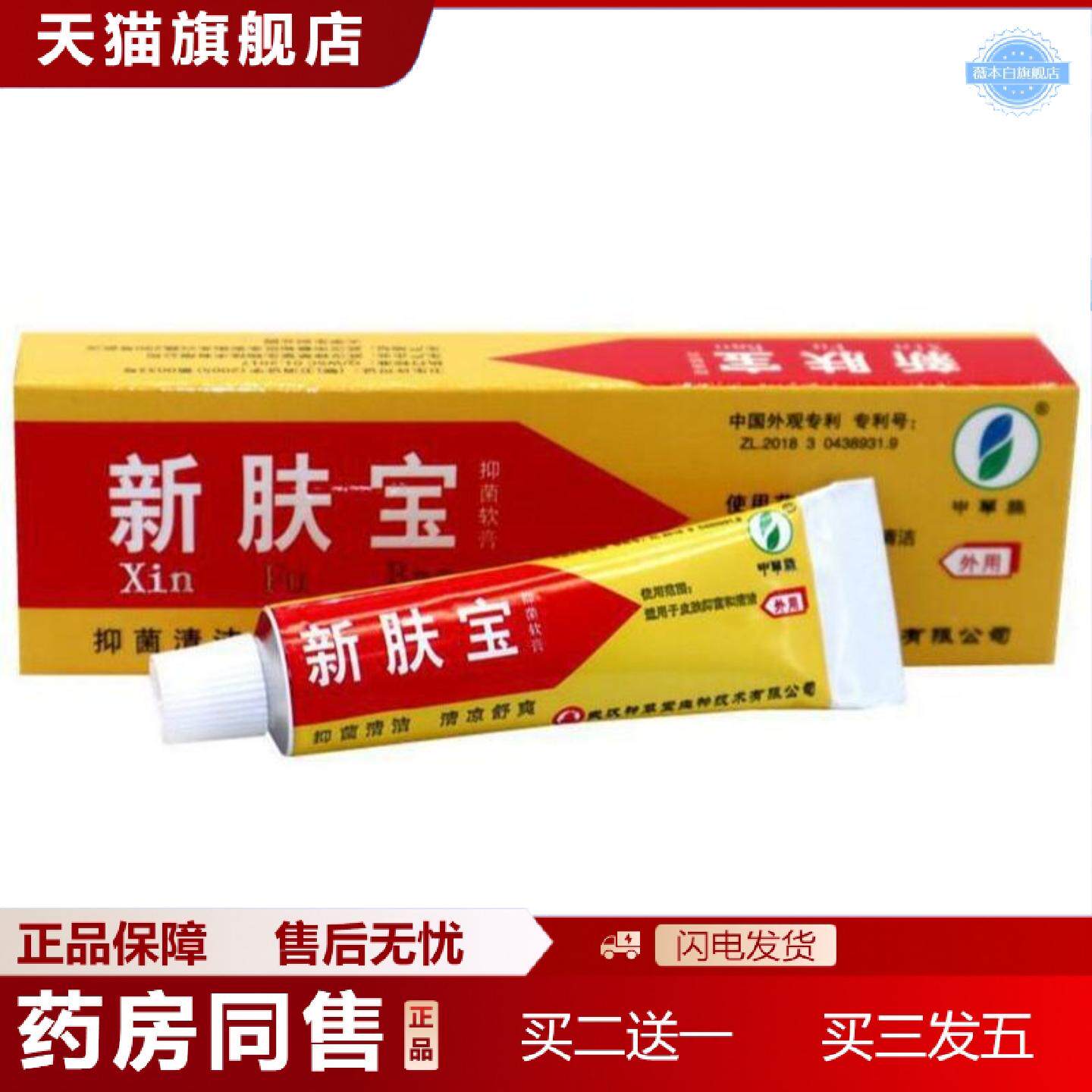 天猫正品武汉神草堂新肤宝霜剂10g申草缘软膏