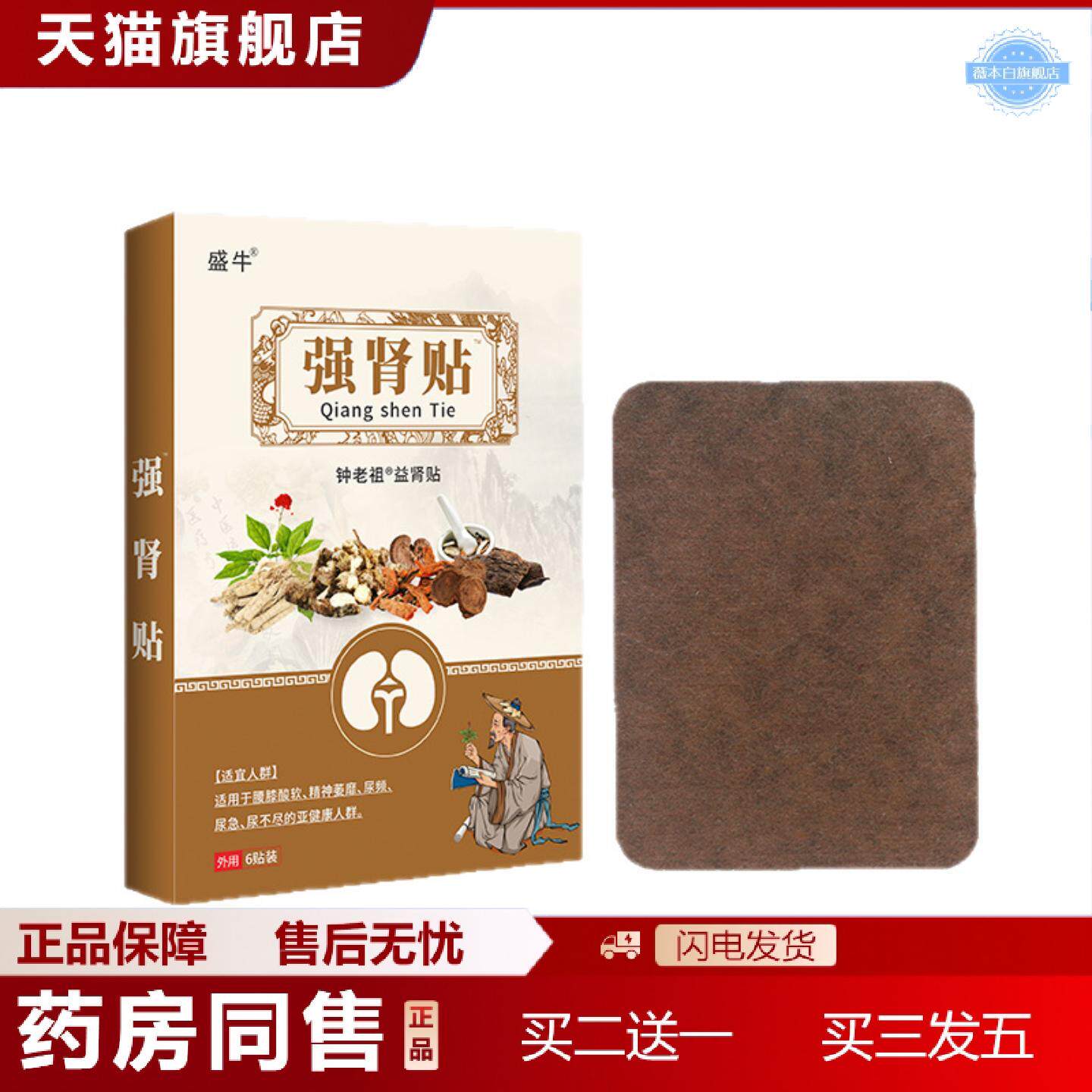 天猫正品膏贴强肾贴中老年人肩颈腰腿膏贴膏批