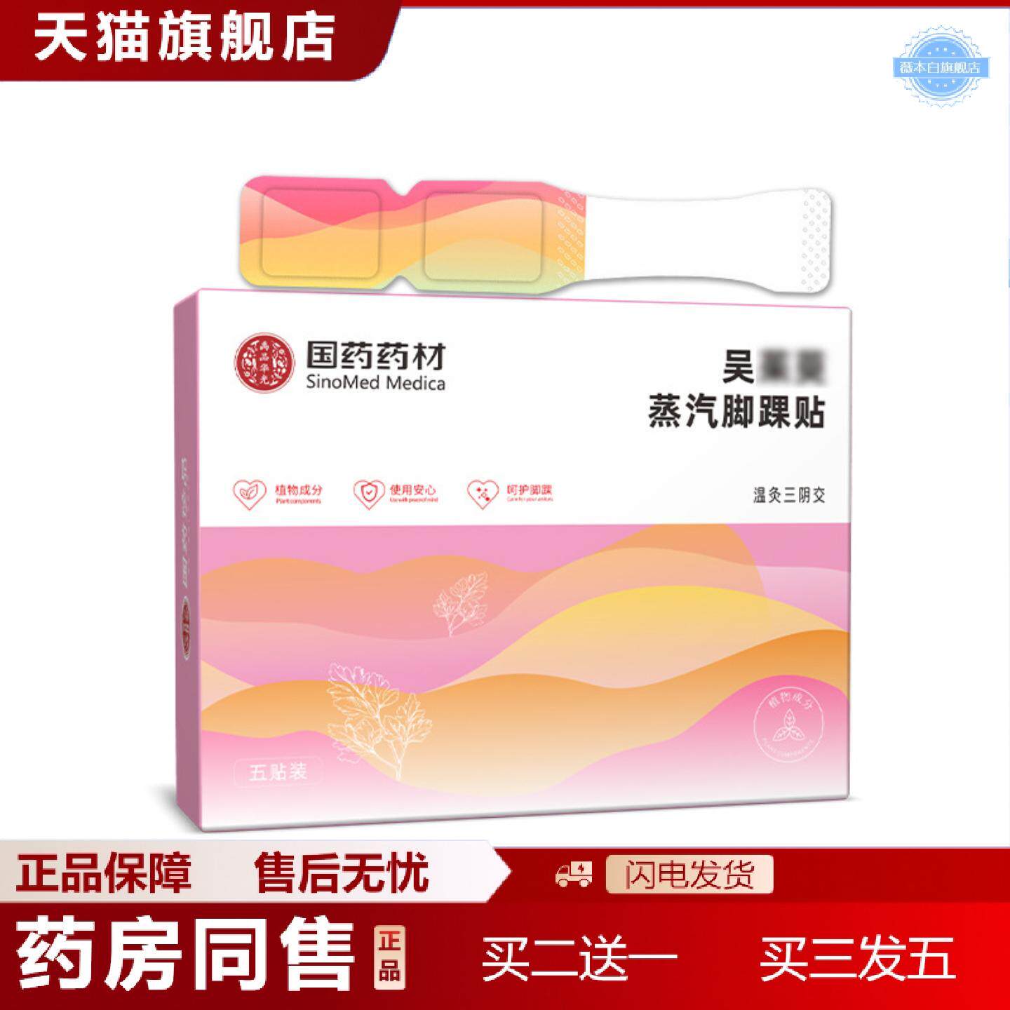 天猫正品三阴交脚踝贴热敷蒸汽暖贴发热艾草暖足贴艾灸贴