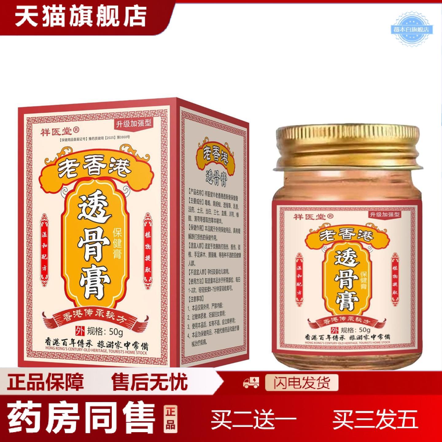 天猫正品祥医堂老香港透骨膏老虎膏颈椎腰腿疼痛膏关节涂抹热灸膏