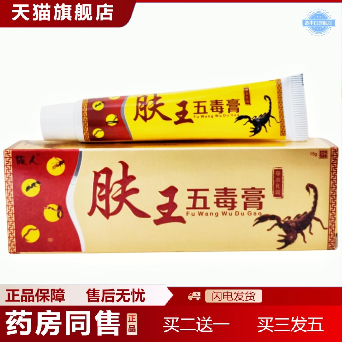 天猫正品族人肤王五毒膏草本乳膏软膏肤王五毒膏皮肤外用软膏