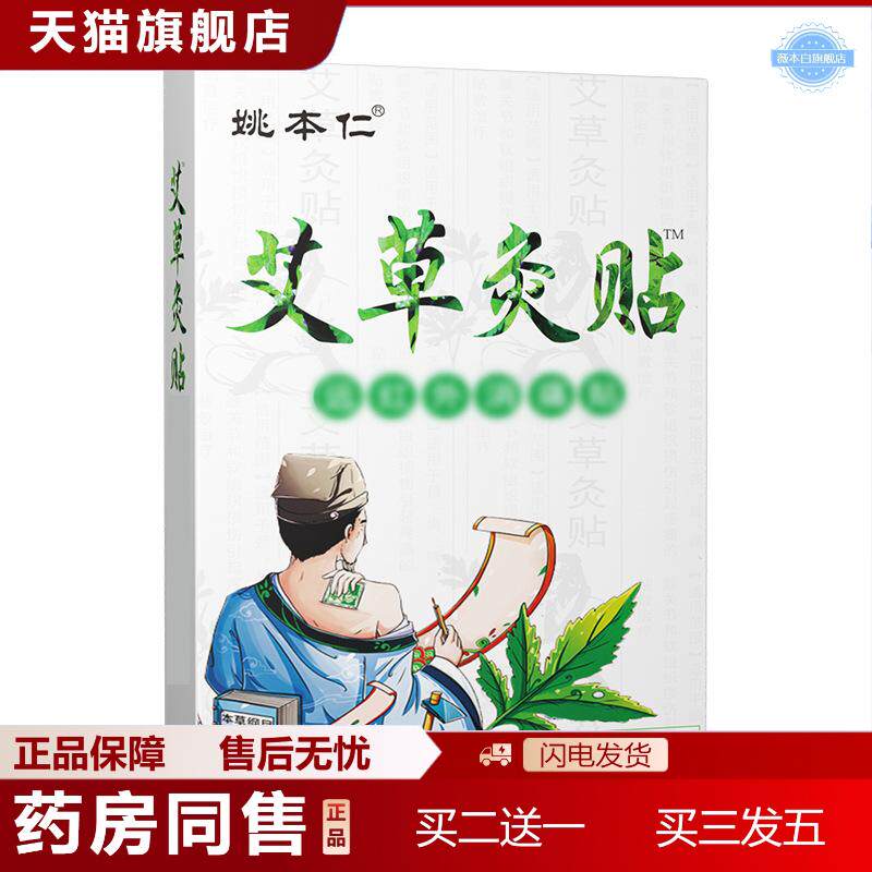 艾草炙贴艾叶热敷温炙发热膏贴生姜姚本仁