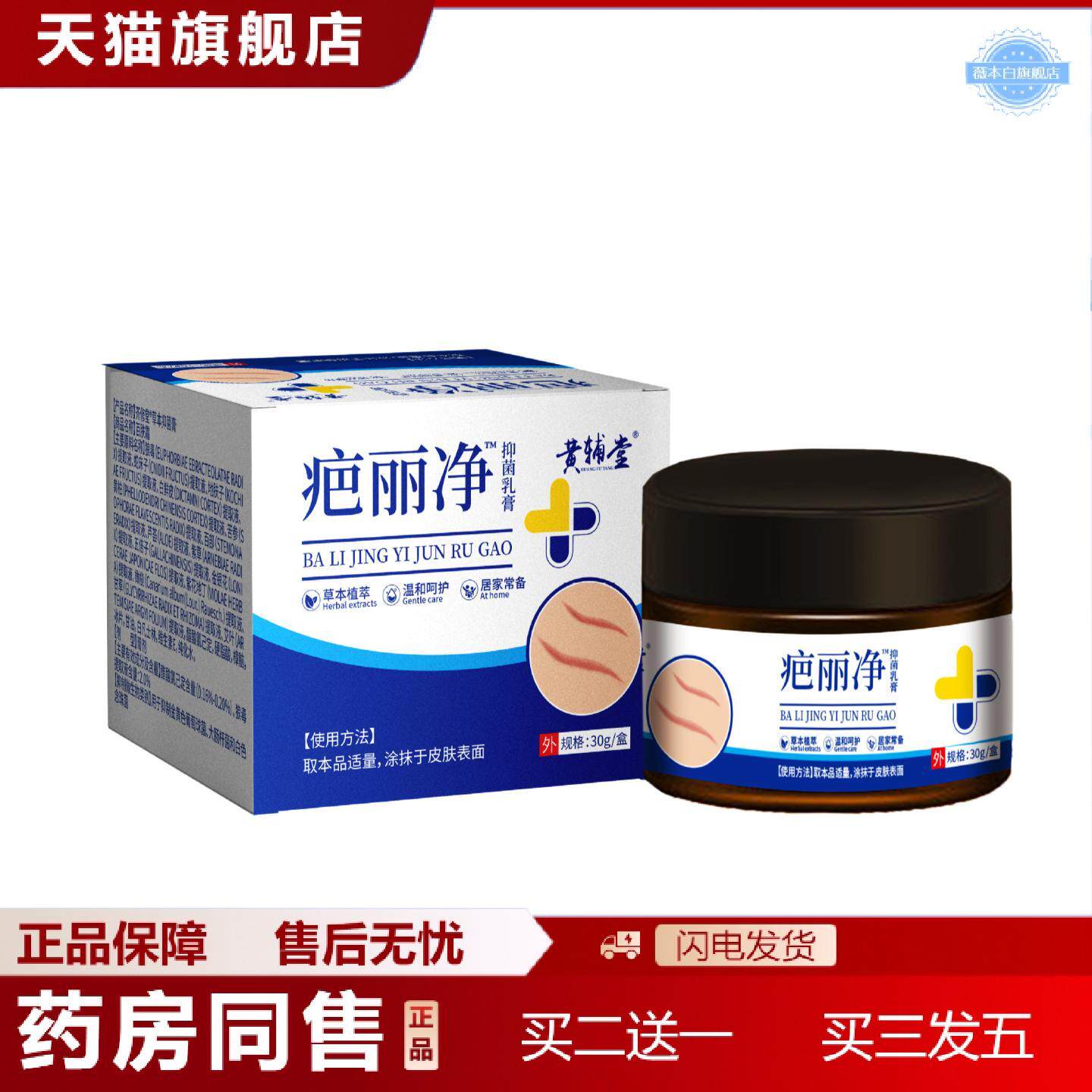 天猫正品黄辅堂疤丽净乳膏皮肤外用护理膏