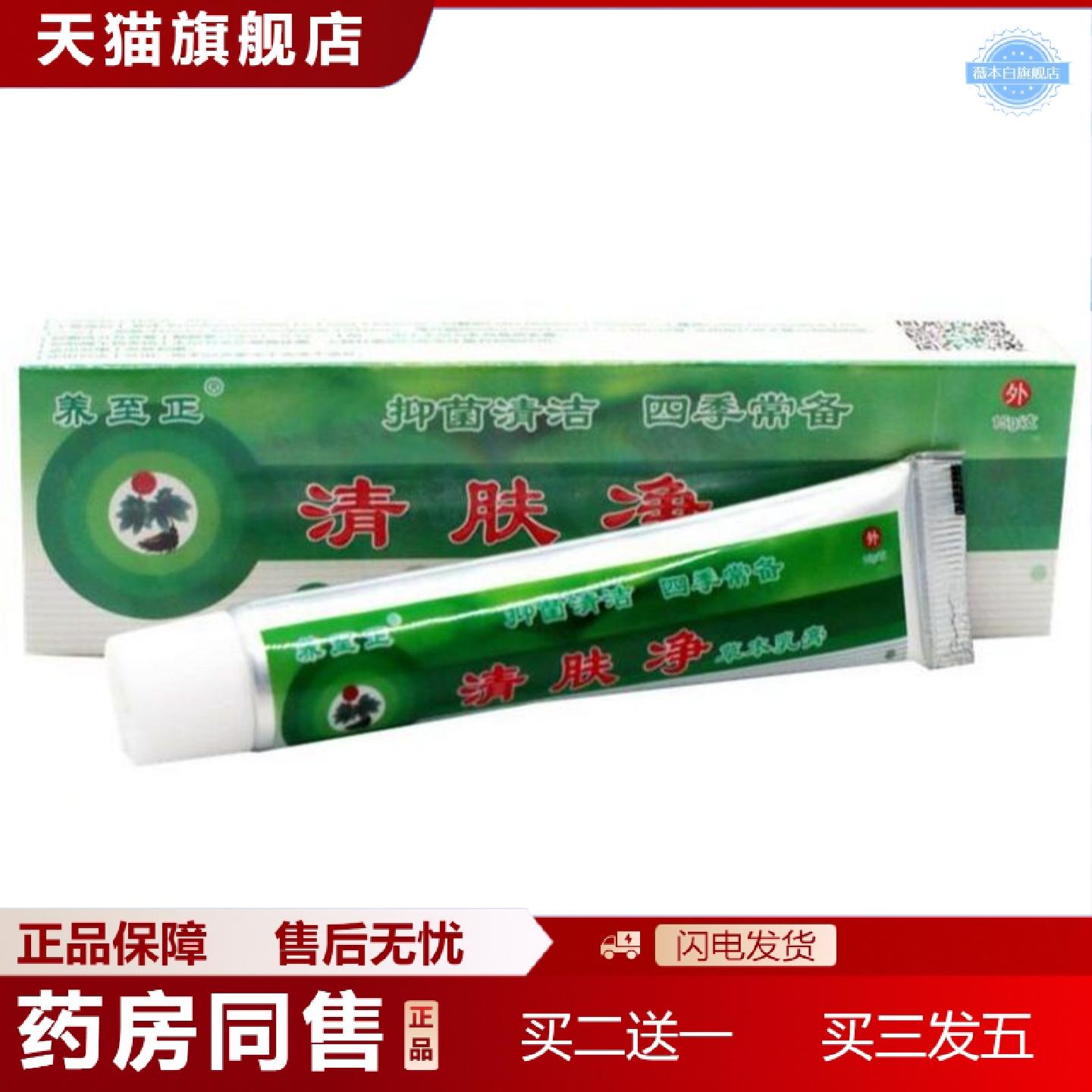 天猫正品养至正清肤净草本乳膏正品皮肤外用大腿内侧痒舒缓护理软