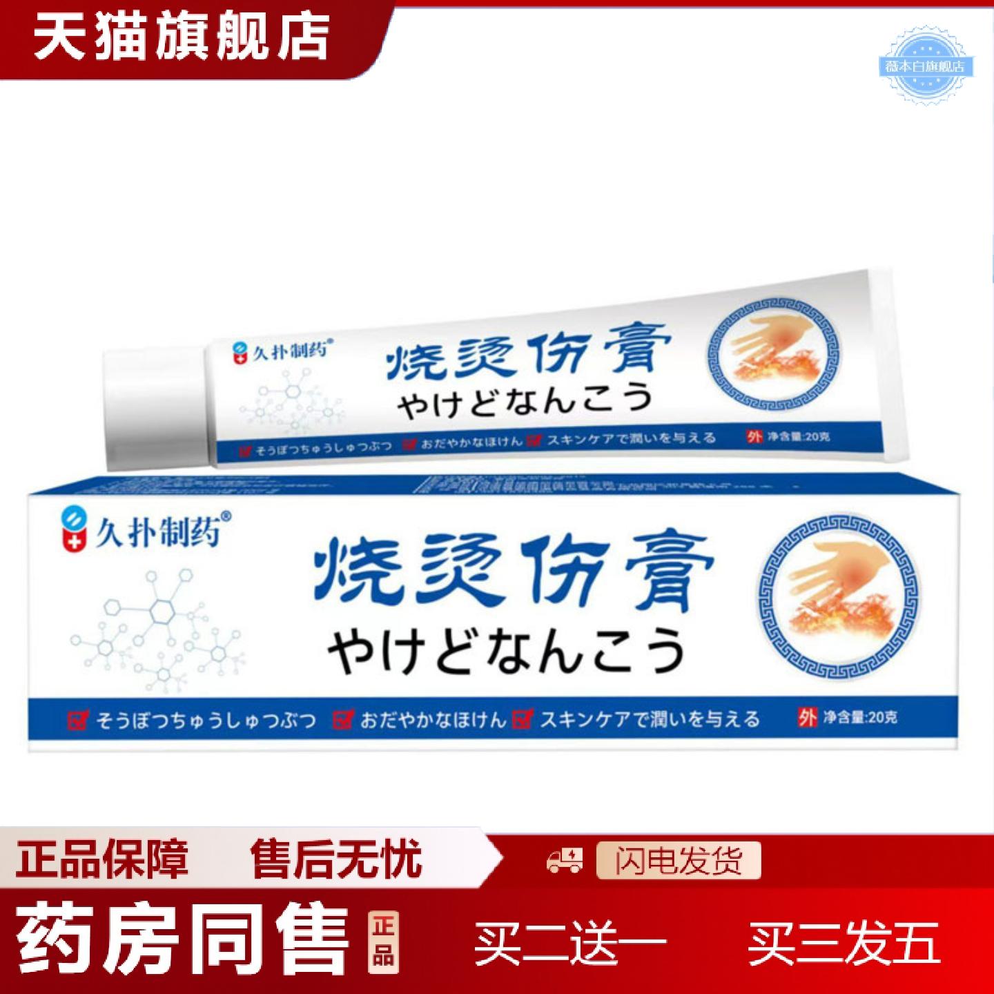天猫正品烧烫保健膏皮肤不适泛红烫伤烧伤灼伤皮肤疼痛烧烫伤膏