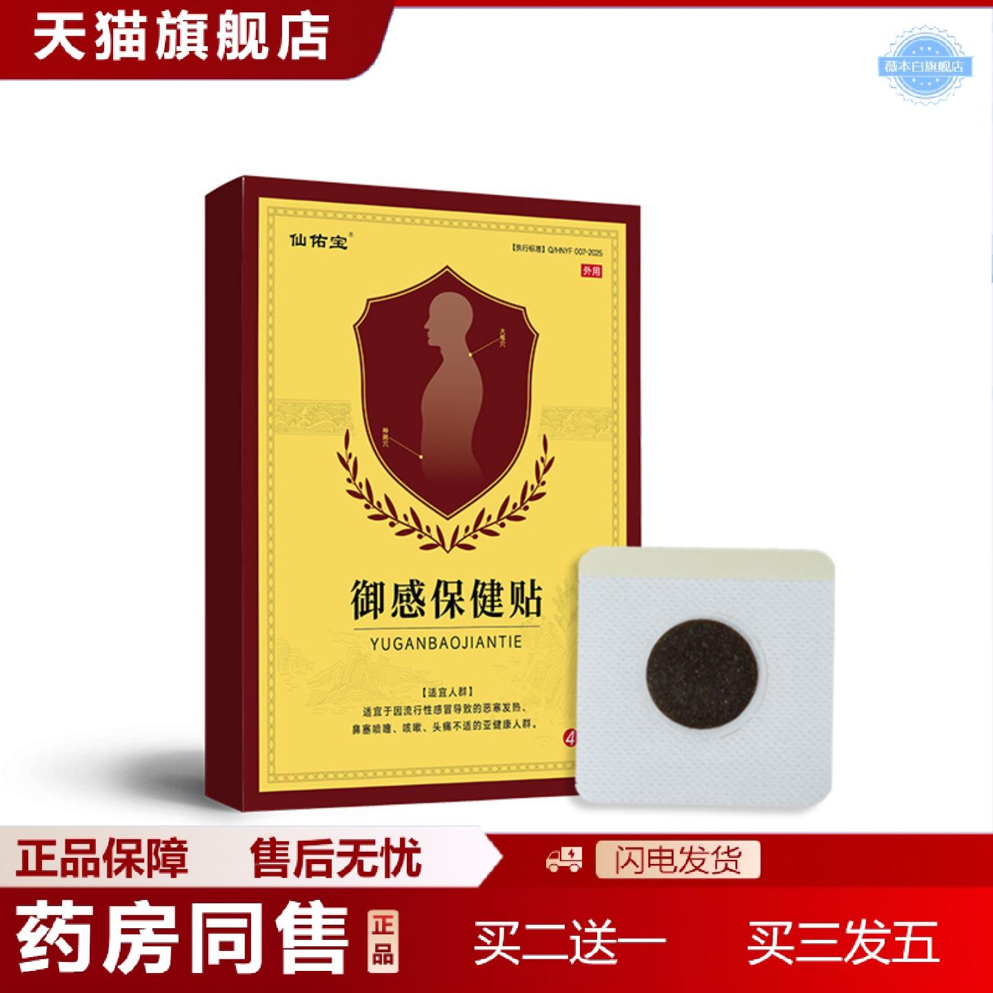 天猫正品御感保健贴膏贴喉咙不适膏贴咳嗽咽部干蜂蜜贴